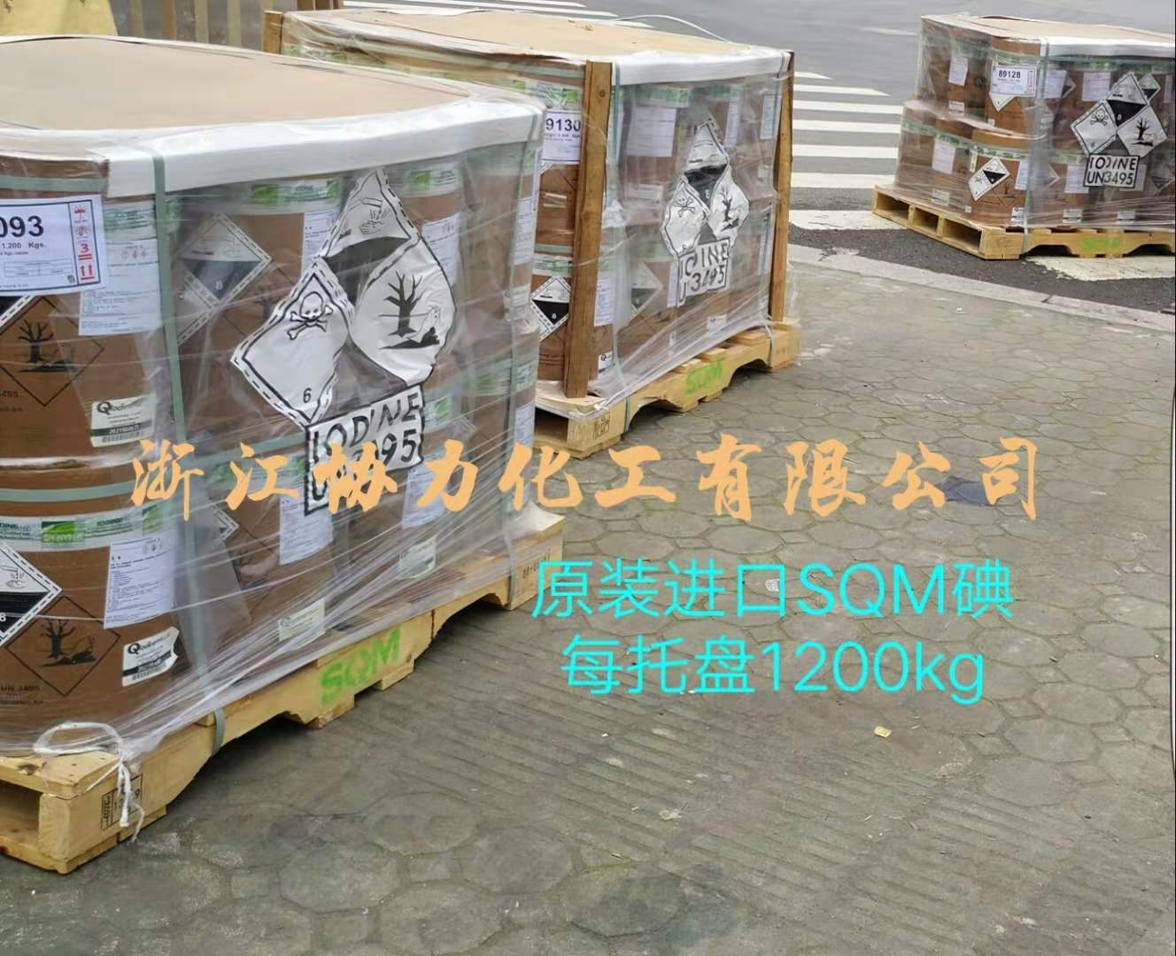 智利碘SQM進(jìn)口圓球狀
