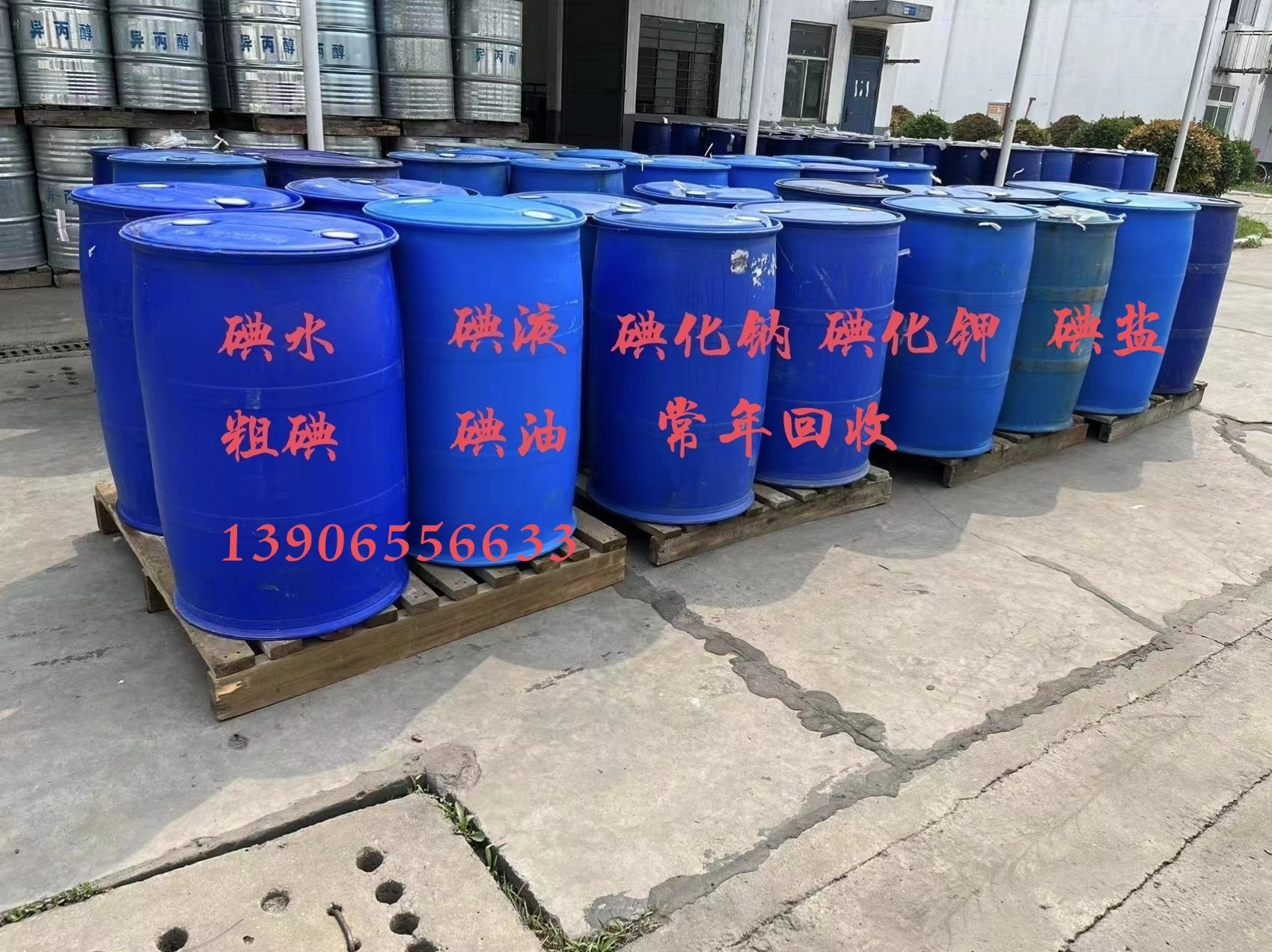 碘水回收